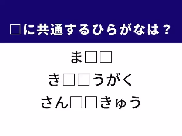 【ひらがなクイズ】解けると爽快！ 共通する2文字を埋めてみよう！ ヒントは鈍い赤色