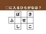 「【クロスワードクイズ】解けると楽しい！ 空欄に入るひらがなは？ おしゃれ小物がヒント」の画像1