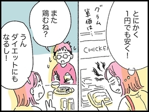 【マンガ】「心まで貧しくなったらダメよね」33歳女性が“鶏むね肉”メインの生活で節約に励んだ結果…