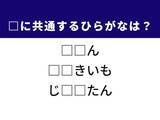 「【ひらがなクイズ】歴史的な墓やジャガイモ料理に共通する2文字は？ 1分で解けたら爽快！」の画像1