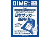 「【付録】「アオアシ Blue ナップサック」が付いてくる！ 予約必須の『DIME 2026年8月号』は6月16日発売」の画像1