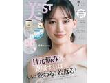 「【付録】「エリクシール、明色化粧品、ヴィオテラス」が付いてくる！ 『美ST 2026年7月号』が5月15日発売」の画像1