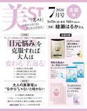 「【付録】「エリクシール、明色化粧品、ヴィオテラス」が付いてくる！ 『美ST 2026年7月号』が5月15日発売」の画像3