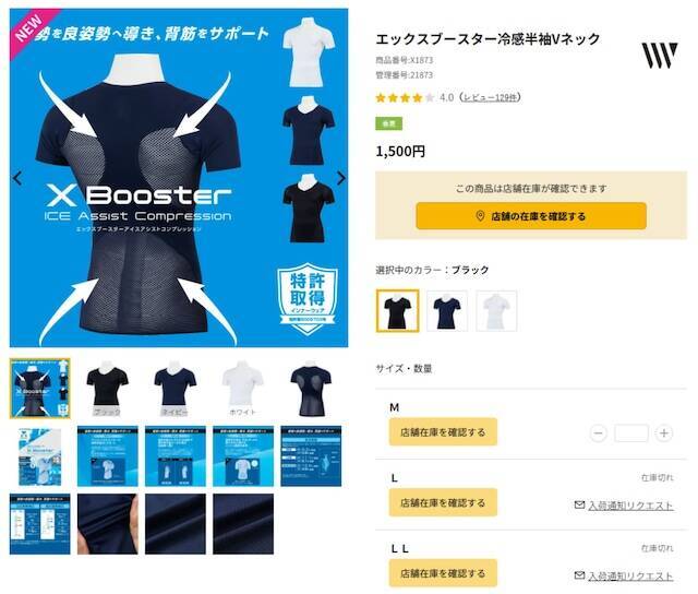 【ワークマン新商品】着るだけで良姿勢へ！ 高機能なエックスブースター冷感半袖Vネックがすご過ぎる