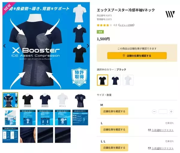 「【ワークマン新商品】着るだけで良姿勢へ！ 高機能なエックスブースター冷感半袖Vネックがすご過ぎる」の画像