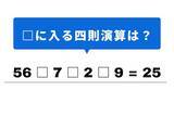 「【脳トレ】1分でストレス解消！ 空欄に当てはまる記号は？ 56と7の解き方がヒント」の画像1