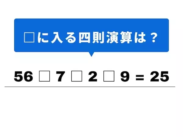 【脳トレ】1分でストレス解消！ 空欄に当てはまる記号は？ 56と7の解き方がヒント