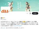 「au公式、“配慮に欠ける投稿”を謝罪「マジでムカついたわ」「誰が見ても楽しいクイズにしましょう」」の画像1