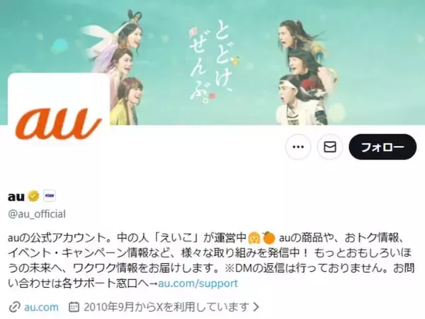 au公式、“配慮に欠ける投稿”を謝罪「マジでムカついたわ」「誰が見ても楽しいクイズにしましょう」