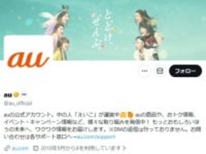 au公式、“配慮に欠ける投稿”を謝罪「マジでムカついたわ」「誰が見ても楽しいクイズにしましょう」