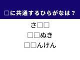 「【ひらがなクイズ】和食の定番や衣服のケアに共通する2文字は？ 1分以内で挑戦！」の画像1