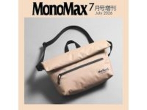 【付録】ワイルドシングス「メッセンジャーバッグ」が付いてくる！ 予約必須の『MonoMax 2026年7月号増刊』は6月9日発売