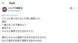 「「高橋が言うてるのが正しくて草」ピン芸人、サバンナ高橋への言及に賛否「高橋も挨拶できてないやん」」の画像2