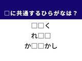 「【ひらがなクイズ】さあ解いてみよう！ 空欄に共通する2文字は？ ヒントはサラダ」の画像1