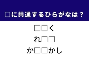 【ひらがなクイズ】さあ解いてみよう！ 空欄に共通する2文字は？ ヒントはサラダ