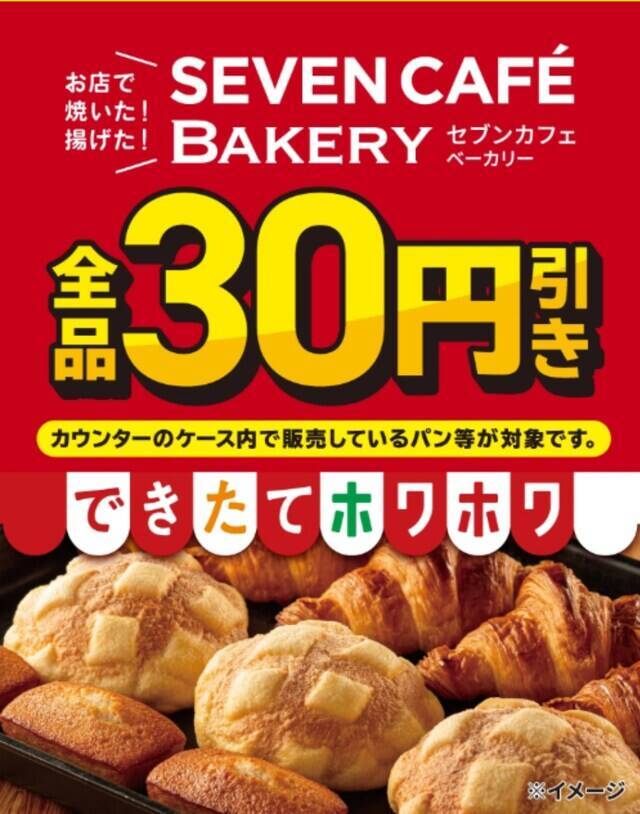 【今週末のキャンペーン情報5選】セブンのパン特別価格、Yogibo全品10％オフ、かっぱ寿司がお得に…