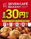「【今週末のキャンペーン情報5選】セブンのパン特別価格、Yogibo全品10％オフ、かっぱ寿司がお得に…」の画像2