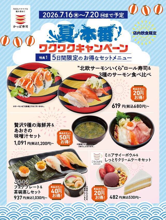【今週末のキャンペーン情報5選】セブンのパン特別価格、Yogibo全品10％オフ、かっぱ寿司がお得に…