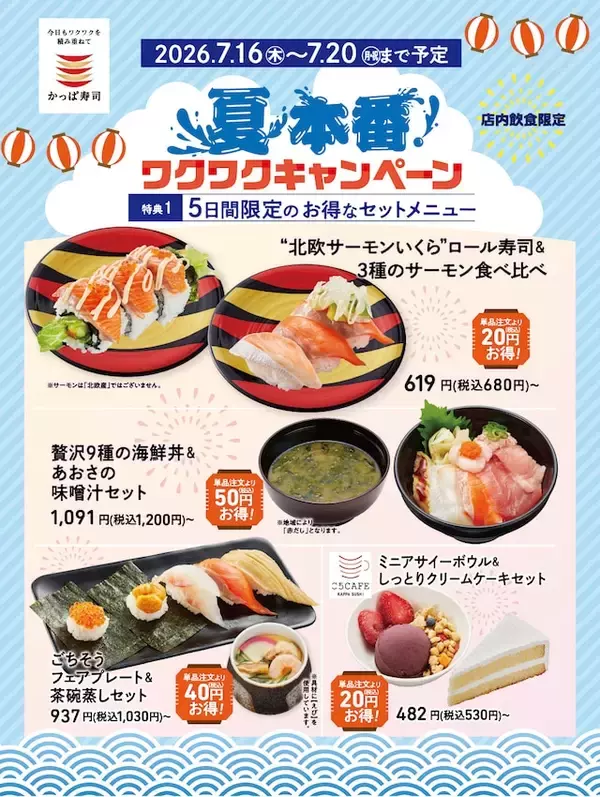 「【今週末のキャンペーン情報5選】セブンのパン特別価格、Yogibo全品10％オフ、かっぱ寿司がお得に…」の画像