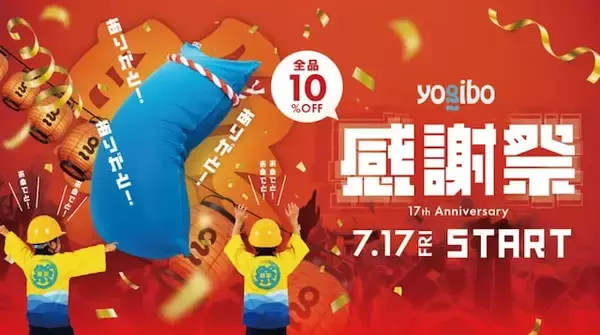 「【今週末のキャンペーン情報5選】セブンのパン特別価格、Yogibo全品10％オフ、かっぱ寿司がお得に…」の画像
