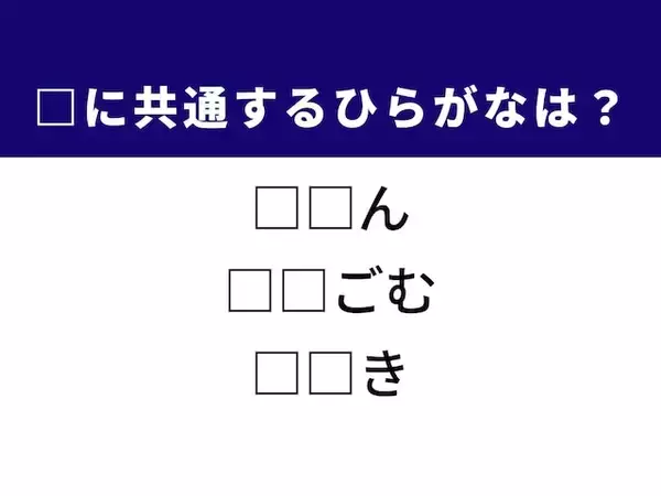 【ひらがなクイズ】1分以内で挑戦しよう！ 空欄を埋めるひらがな2文字は？ ヒントは美しい風景