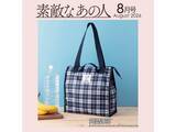 「【付録】「PEANUTS × NEWYORKER ショッピングBAG」が付いてくる！ 予約必須の『素敵なあの人2026年8月号』は6月16日発売」の画像1