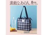 「【付録】「PEANUTS × NEWYORKER ショッピングBAG」が付いてくる！ 予約必須の『素敵なあの人2026年8月号』は6月16日発売」の画像2