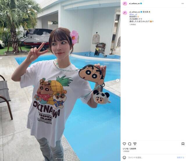 「超カワイイ」上原亜衣、タトゥー＆美脚際立つ慰安旅行ショット公開！ 「一緒に過ごしたいなぁ～」