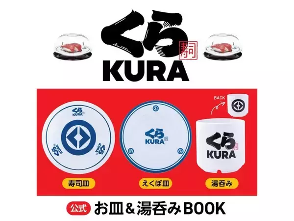 【本日発売】くら寿司「お皿2種、湯呑みの3点セット」が付いてくる！ 『くら寿司 公式 お皿＆湯呑みBOOK』が7月16日発売