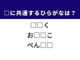 「【ひらがなクイズ】解けるとすっきり！ 共通する2文字は？ ヒント「温かい和スイーツ」」の画像1