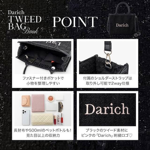 高級感あふれるツイード素材のDarich「ツイードショルダーバッグ」が付いてくる！ 予約必須の『Darich TWEED BAG BOOK BLACK ver.』は7月24日発売