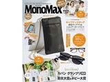 「今年50周年のキャプテンスタッグとコラボ！ 「調光サングラス&ショルダーポーチ」が『MonoMax 2026年9月号増刊』の付録に」の画像1