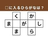 「解けると快感！ □に共通する2文字は？ 「香川県の地名」がヒント【クロスワードパズルクイズ】」の画像1