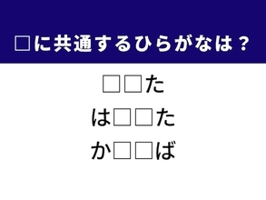 【ひらがなクイズ】解けると爽快！ 空欄に共通する2文字は？ ヒントは東北のおいしい魚