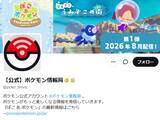 「「遂に発表か！」ポケモン公式が意味深投稿、ファン騒然「エメラルド版配信決定だったら」「きたー」期待の声」の画像1