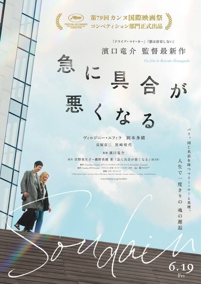 濱口竜介監督の最新作、山田杏奈主演の組体操ホラー…実力派の映画がそろった【6月の超厳選映画5選】