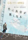 「濱口竜介監督の最新作、山田杏奈主演の組体操ホラー…実力派の映画がそろった【6月の超厳選映画5選】」の画像5