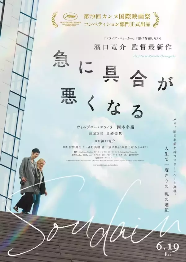 「濱口竜介監督の最新作、山田杏奈主演の組体操ホラー…実力派の映画がそろった【6月の超厳選映画5選】」の画像