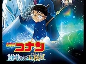 「名探偵コナン」の映画名で読むのが難しいと思う作品ランキング！ 2位『名探偵コナン 100万ドルの五稜星』を抑えた1位は？【2026年調査】