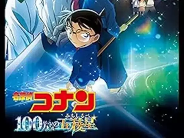 「名探偵コナン」の映画名で読むのが難しいと思う作品ランキング！ 2位『名探偵コナン 100万ドルの五稜星』を抑えた1位は？【2026年調査】