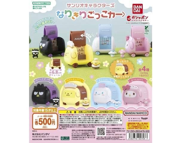 シナモロールにマイメロディ、バットばつ丸も！ 2026年9月発売「サンリオキャラクターズ なりきりごっこカー」全4種が見逃せない【最新ガチャ情報】