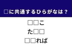 【ひらがなクイズ】解けると爽快！ 共通する2文字を当ててみよう！ ヒントはおにぎり
