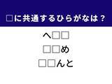 「【ひらがなクイズ】解けるとすっきり！ 空欄に共通する2文字は？ ヒントは芸能界」の画像1
