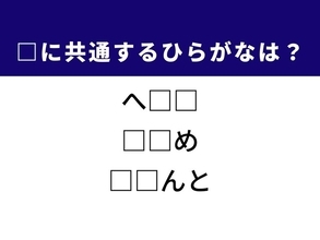 【ひらがなクイズ】解けるとすっきり！ 空欄に共通する2文字は？ ヒントは芸能界