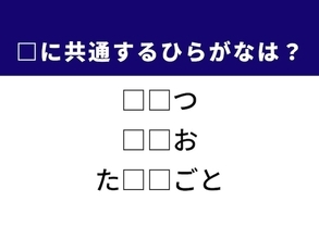【ひらがなクイズ】解けるとすっきり！ 空欄に共通する2文字は？ ヒントは湧き出るエネルギー