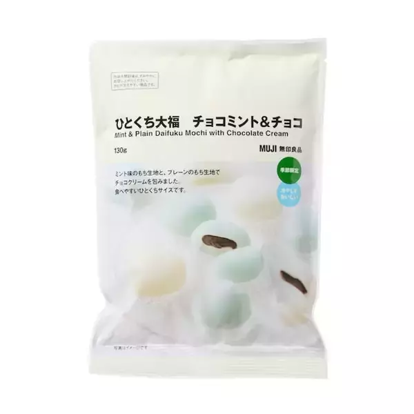 「【無印良品】もちもち食感がたまらない！ 新作「ひとくち大福 チョコミント＆チョコ」登場」の画像