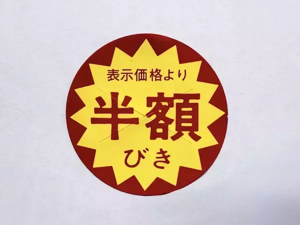 真っ先に見切り品を確認する私、でも周りは…68歳女性がスーパーで「自分の家は貧しいと痛感する」瞬間