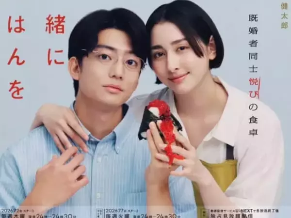 「不倫×グルメ」元ももクロ、伊藤健太郎とW主演の新ドラマビジュアル公開「 生きる希望が湧いてきた！」