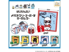 「はぴだんぶい」のキャラクターがメガネクリーナーに！ 2026年8月発売「はぴだんぶい メガネクリーナーポーチキーホルダー」全6種が見逃せない【最新ガチャ情報】