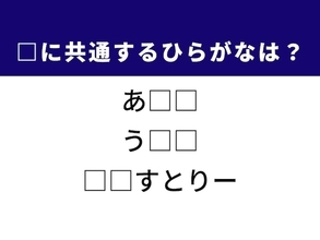 【ひらがなクイズ】あの有名デュオの名前にも！ 共通するひらがな2文字を当ててみよう！ ヒントは「化学」